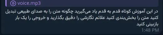 دریافت متن تبدیل شده از MediaTranscribeBot