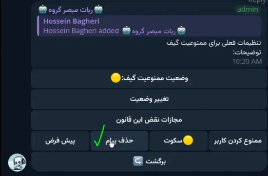 ممنوعیت ارسال گیف در گروه با استفاده از mobser6_bot