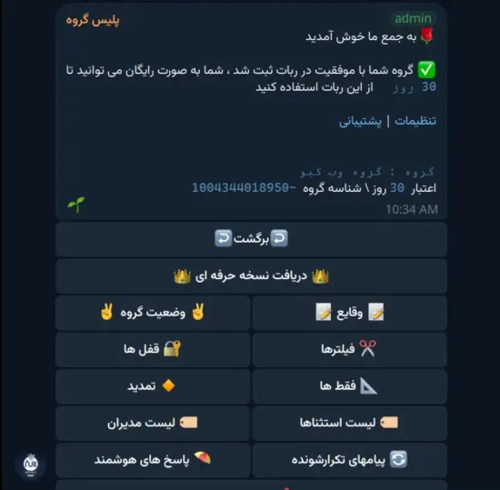 پیام اضافه شدن ربات ISnullbot به گروه