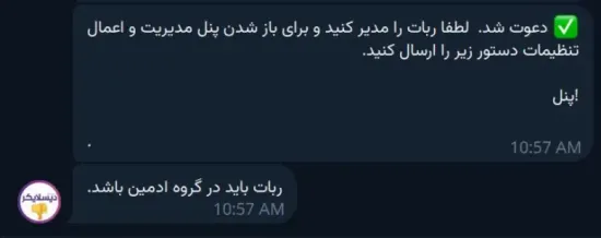 پیام موفقیت ربات dislikerbot