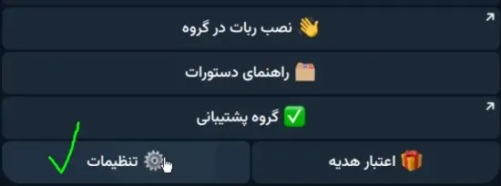 تنظیمات ربات dislikerbot