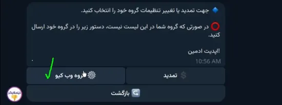 انتخاب گروه به اعمال تنظیمات در ربات dislikerbot