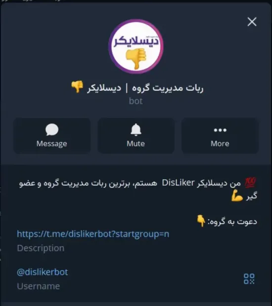 معرفی ربات dislikerbot