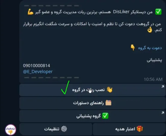 فعالسازی ربات dislikerbot برای گروه
